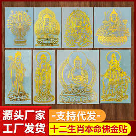 十二生肖守护神本命佛手机贴虚空藏菩萨文殊普贤金属贴纸现货手帐