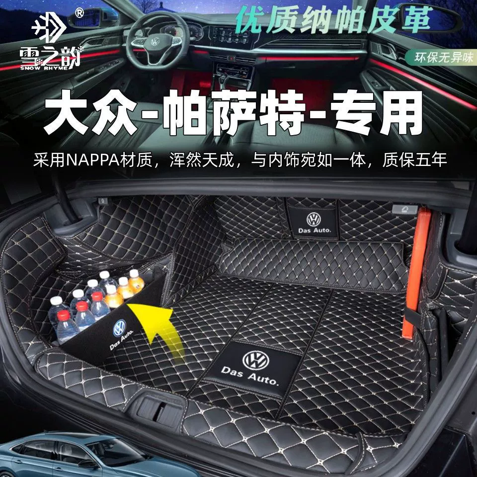 Применимо Volkswagen Passat Багажник в окружении 25 моделей Passat pro внутренняя декоративная задняя коробка защитная прокладка
