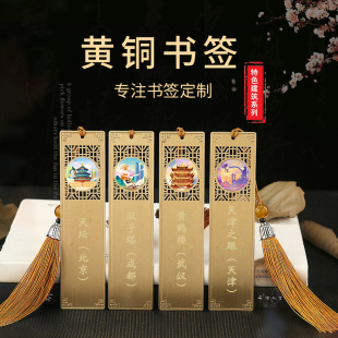 Beijing Temple of Heaven Wuhan Yellow Crane Tower Guangzhou Metal Book Brass Hollow Bookmark Custom Wenchuang Souvenir