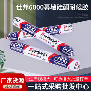 Shibang 6000 Curtain Wall Silicone Weather Resistant Adhesive Construction Engineering Color Adhesive Glass Door and Window Structural Adhesive