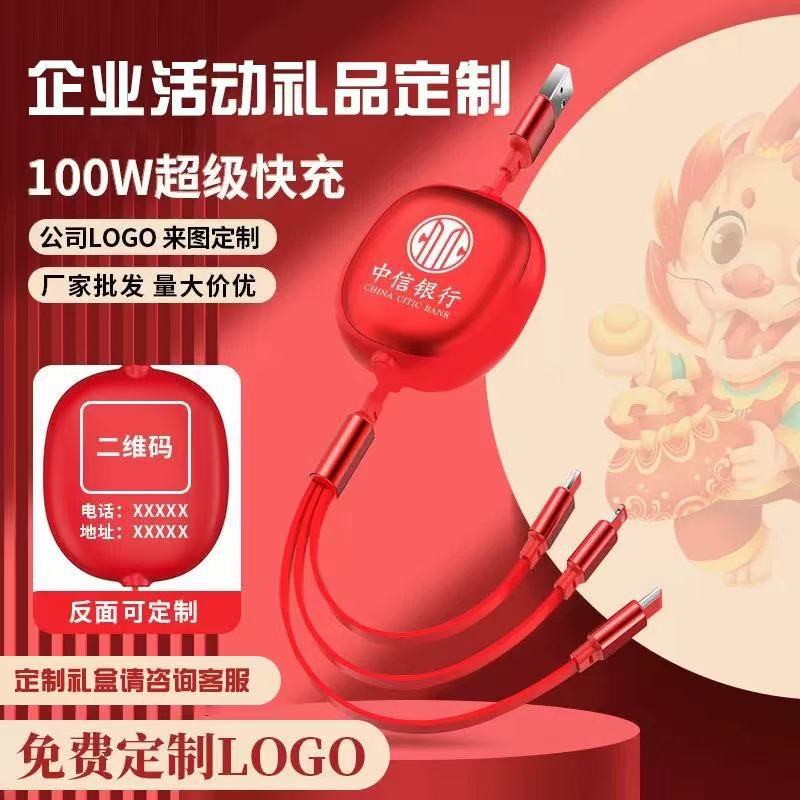 100W超级快充一拖三数据线伸缩三合一充电线礼品logo车载充电