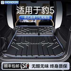 Fang Cheng Bao Leopard 5 baqaj matı, 25 model TPE inteqrasiya olunmuş mat