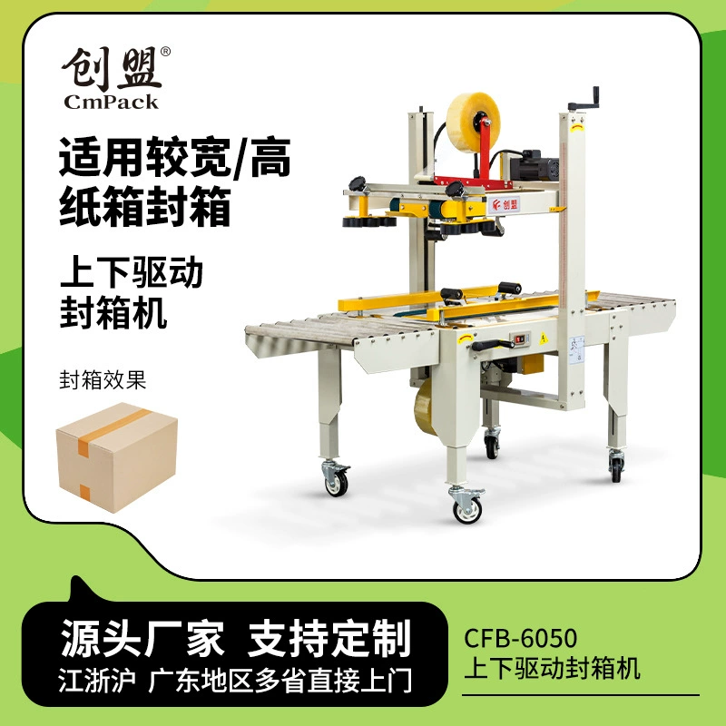 Chuangmeng CFB-6050 вверх и вниз машины запечатывания клейкой ленты упаковщика запечатывания большой коробки фабрики привода автоматической
