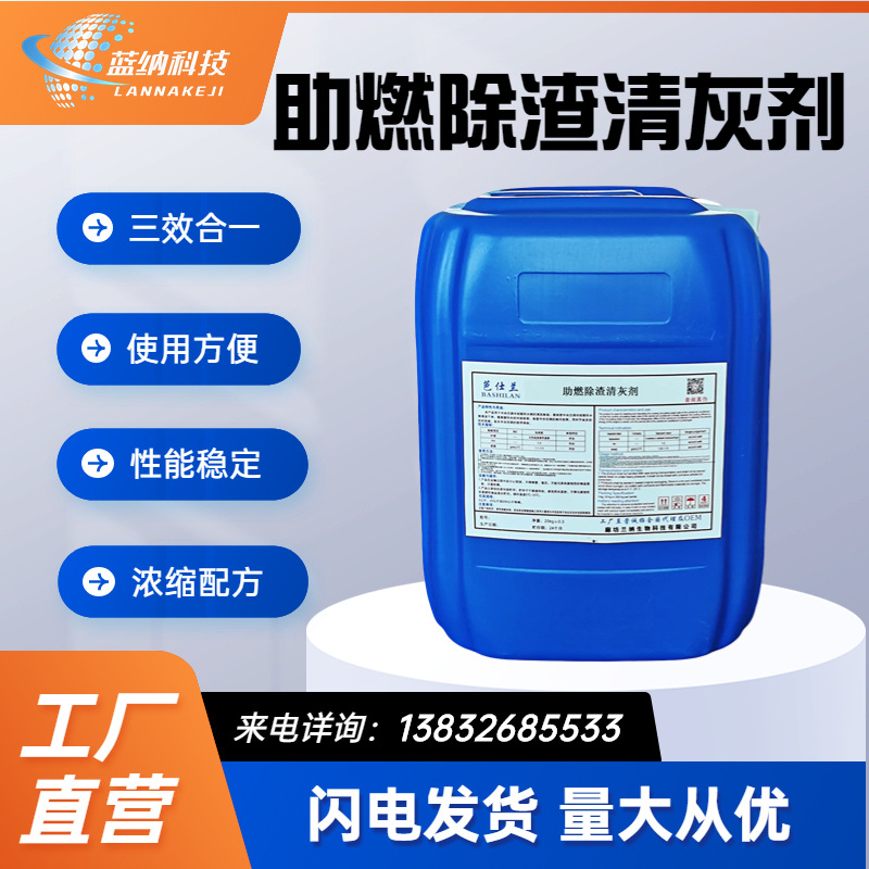 提高燃煤锅炉温度助燃剂锅炉清灰剂燃煤增效剂 助燃除渣清灰剂