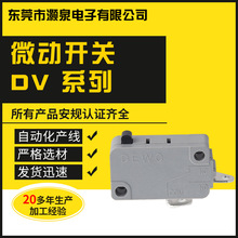 现货供应 DV系列16A250V小型微动开关 多规格自动化产线微动开关