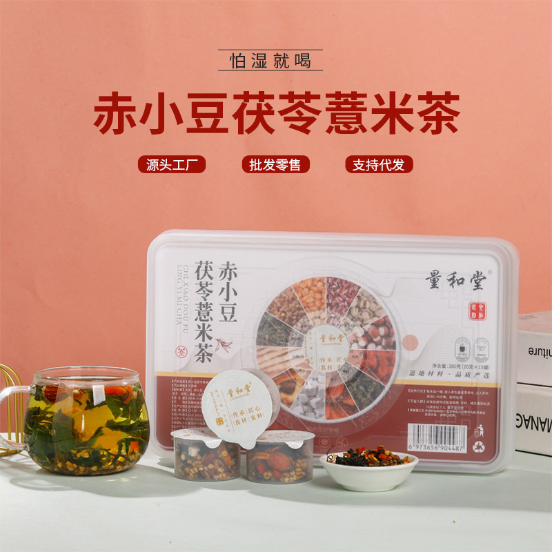 赤小豆茯苓薏米茶红豆薏米茶小罐茶真材实料养生花茶厂家批发代发|undefined