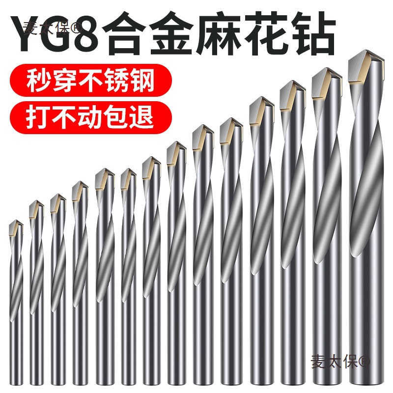 超好用钨钢合金钻头不锈钢麻花钻铸铁弹簧钢专用金属转头超麦太保