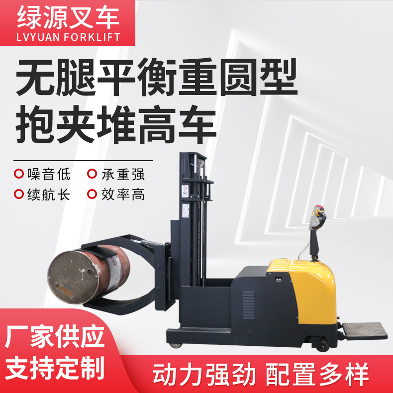 非标制作无腿平衡重圆型抱夹堆高车液压油桶搬运车抱夹叉车