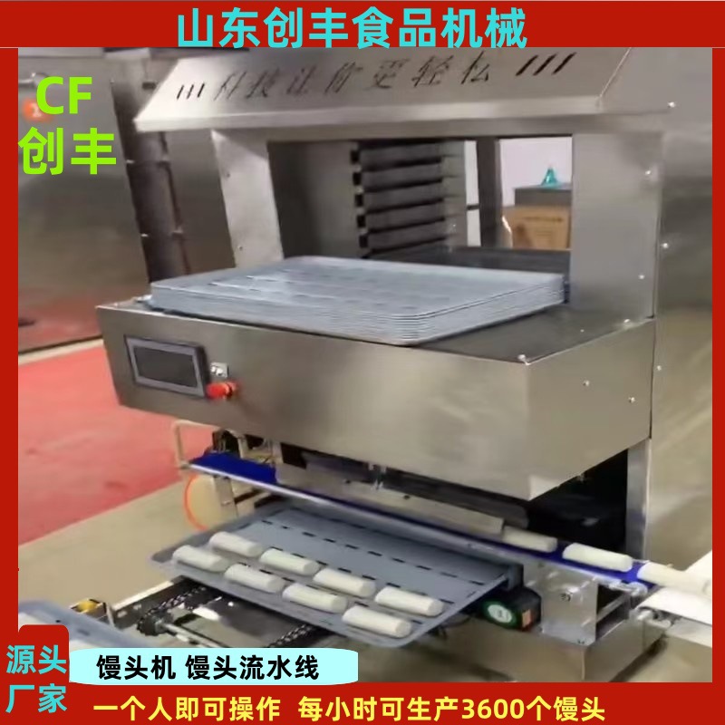 创丰供应淮北小型馒头机 商用馒头流水线 一个人可操作的馒头设备