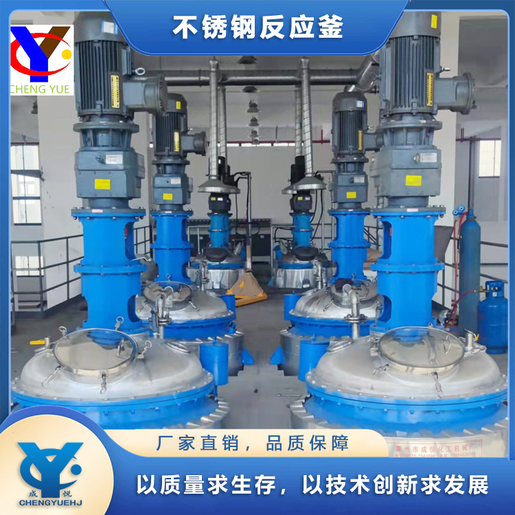 成悦供应木工封边胶反应釜 热熔胶颗粒反应釜 压敏胶块成套设备