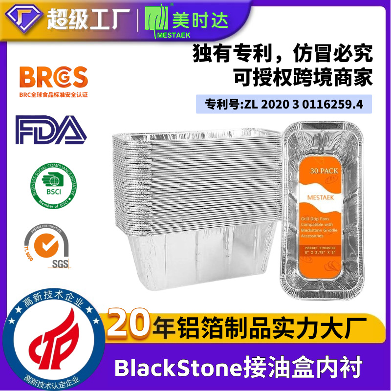 跨境专供亚马逊BlackStone烧烤炉铝箔接油盒 Grease Cup Liners