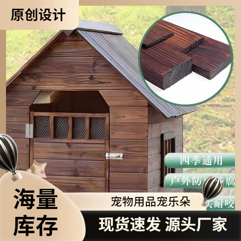 户外实木大型犬四季通用狗窝猫窝狗笼泰迪狗窝狗舍防雨防水狗房子|undefined