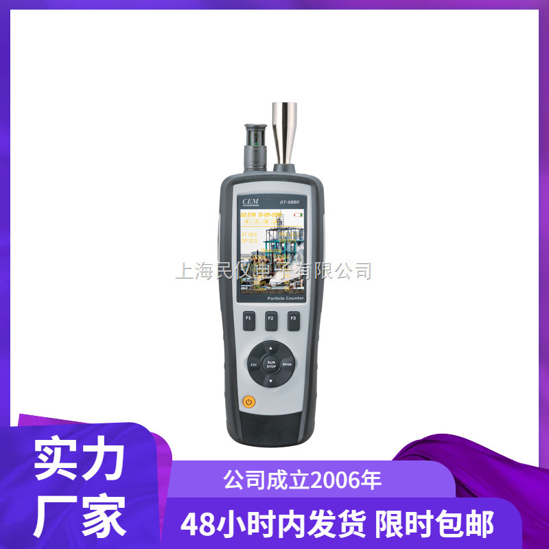 DT-9880、DT-9881四合一粒子计数器