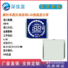 厂家供应非标笔段式LCD液晶显示屏 HTN负显摩托用数显仪表段码屏