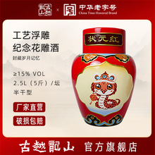 状元红工艺浮雕黄酒周岁满月百日封酒女儿红2.5L坛装绍兴花雕酒