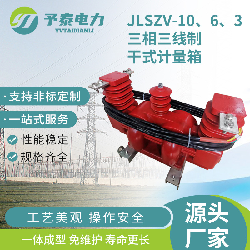 10KV高压计量箱户外三相干式二元件　柱上组合互感器厂家价格