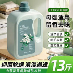 山茶花持久留香味洗衣液家用实惠装量批发去污能力强母婴10斤商用