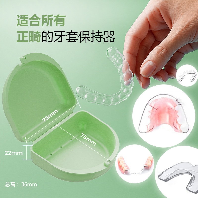 严选跨境热品带孔保持器义齿假牙盒隐形牙托收纳盒隐形牙套收纳盒|undefined