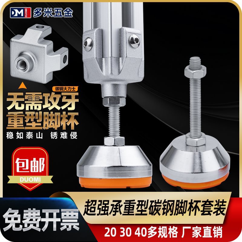 铝型材重型碳钢脚杯防震调节支撑脚杯固定座地脚连接件机脚M8