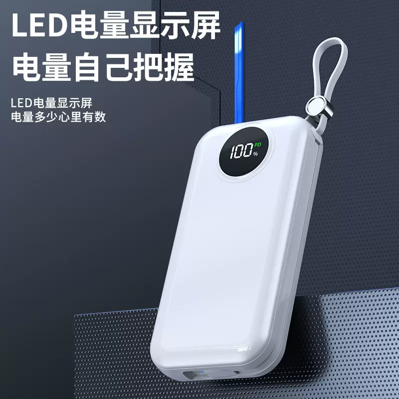 厂家直销手机自带线迷你快充充电宝20000毫安大容量便携移动电源