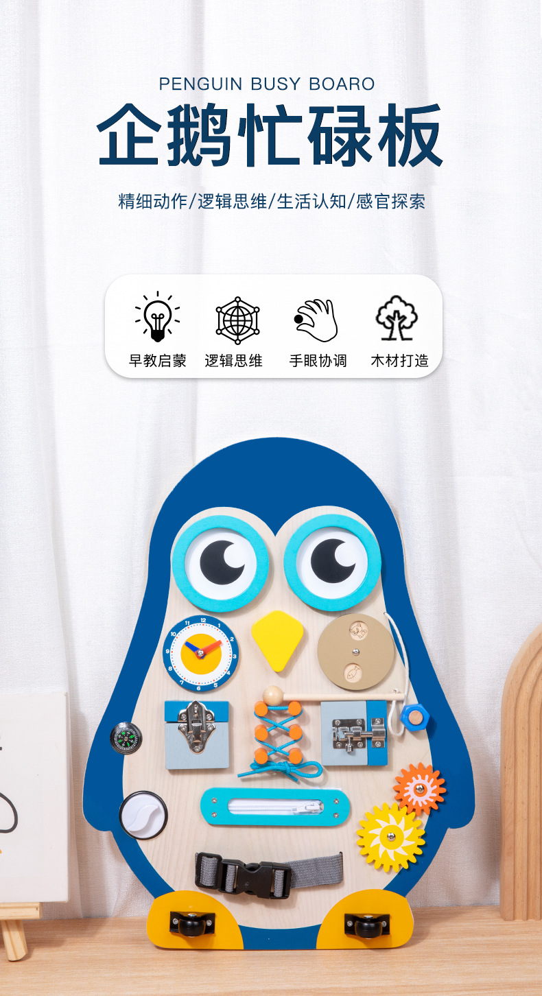企鹅忙碌板_01.jpg