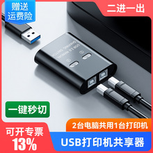 黑耀usb打印机共享器手动USB打印机2台电脑共用1台打印机一拖二