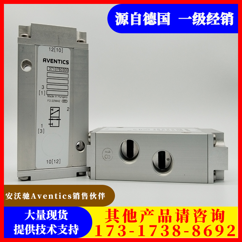 德国原装AVENTICS安沃驰气动阀3710760300气控阀维修包3710760002