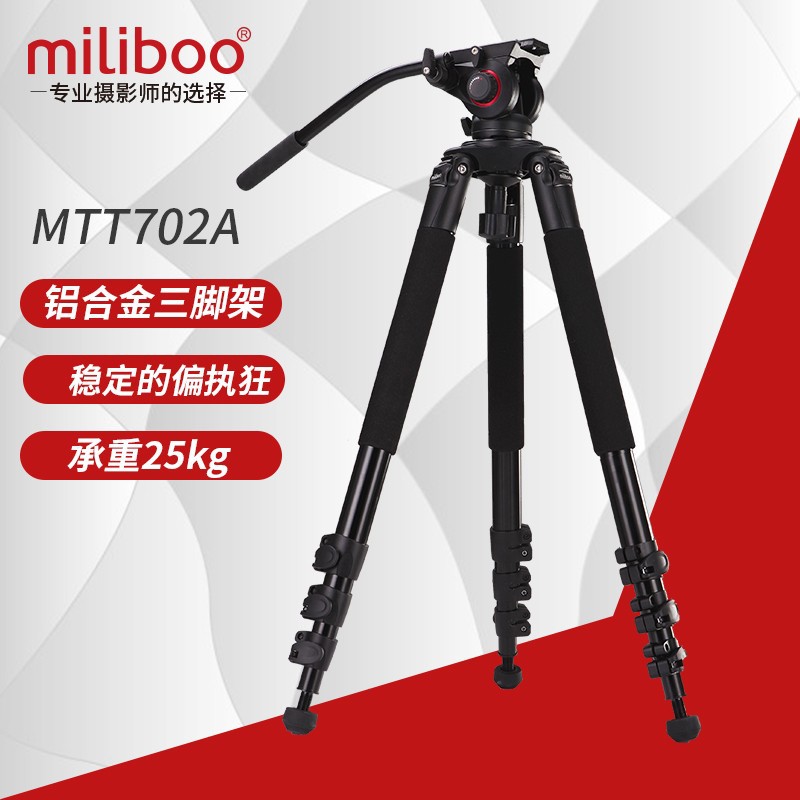 miliboo米泊MTT702A摄像机新闻三脚架打鸟便携架含液压云台铝合金