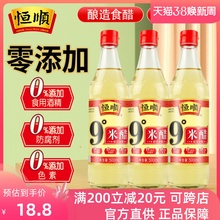 恒顺9度米醋500ml*3瓶装纯粮酿造 泡醋蛋液黑豆黄豆蒜姜 九度米醋