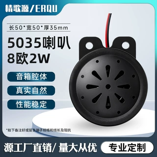 精歌源圆形5035扩音腔体音箱8欧2W三轮车倒车语音提示喇叭扬声器