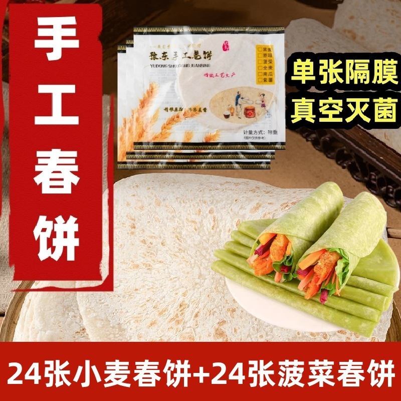 手作りシングルパンケーキ、河南パンケーキ、山東パンケーキ、水羅パンケーキ、春ケーキ、パンケーキ、手作りパンケーキ、業務用朝食ブリトー|undefined