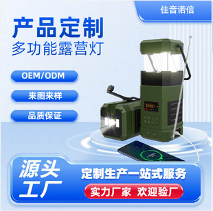 Processing and Customization of Multifunctional Outdoor Camping Lights, Bluetooth Speakers, Radios, Cross-Border Electronic Products