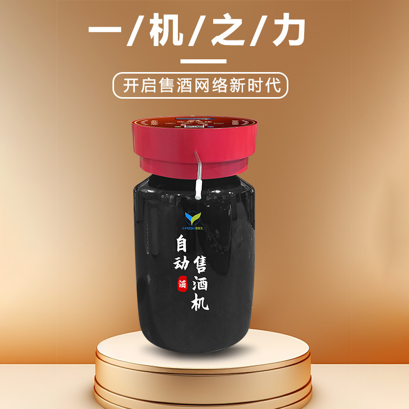 スマート自動販売機自動スキャンコード販売機商用共有スキャンコード酒壇スマート販売機販売機|undefined