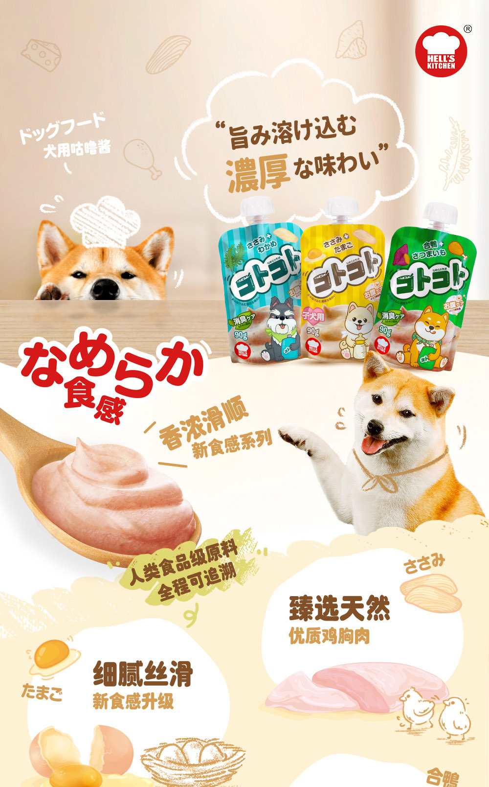新食感咕噜酱詳情頁-犬_01.jpg
