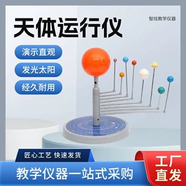 地球仪;教学演示用品;地理教学器材