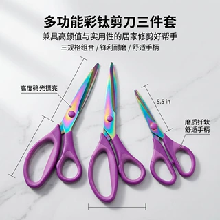 永亮彩钛粉紫不锈钢办公剪刀三件套现代简约文具剪剪刀小手工剪刀