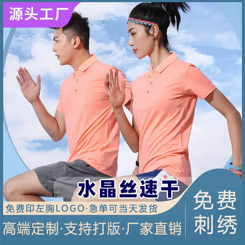 高端速干有领T恤定制运动Polo衫冰丝透气短袖工作服印字logo刺绣