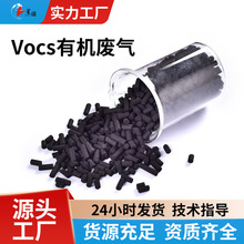 活性炭厂家 工业有机废气vocs治理用柱状颗粒活性炭3mm