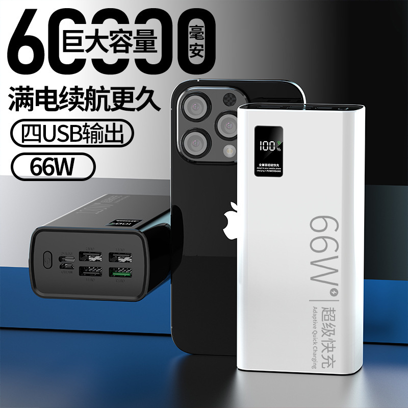 跨境60000毫安超大容量充电宝66W超级快充户外露营移动电源logo|undefined