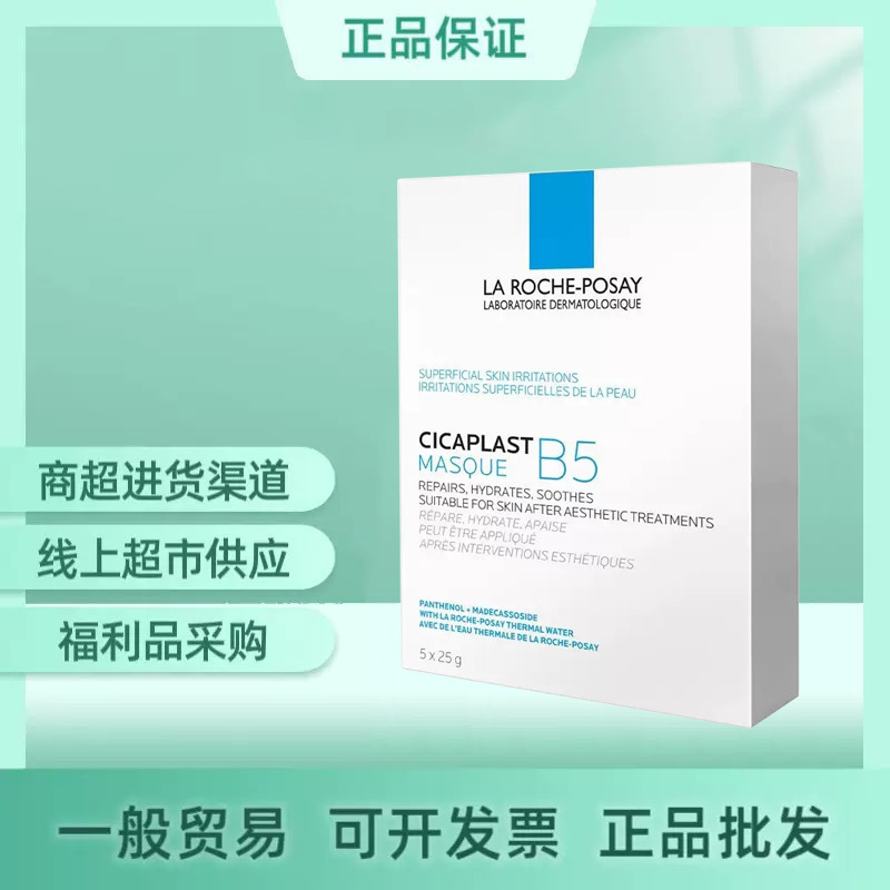 Skin Care Mask Skin Spring B5 Multi-Effect Moisturizing Repair Soothing Hydrating Mask 5 Pieces to Fade Acne Marks, Redness and Repair Skin Care Mask Skin Spring B5 Multi-Effect Moisturizing Repair Soothing Hydrating Mask 5 Pieces to Fade Acne Marks, Redness and Repair