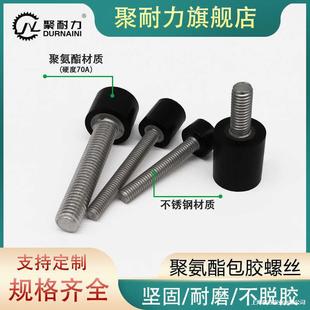 Polyurethane-Coated Screws M5M6M8M10M12 Black 70-Degree Anti-Collision Buffer Shock-Absorbing Stainless Steel Screw Bolts