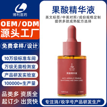 定制果酸精华液补水润肤烟酰胺水杨酸精华液美容院壬二酸精华代工