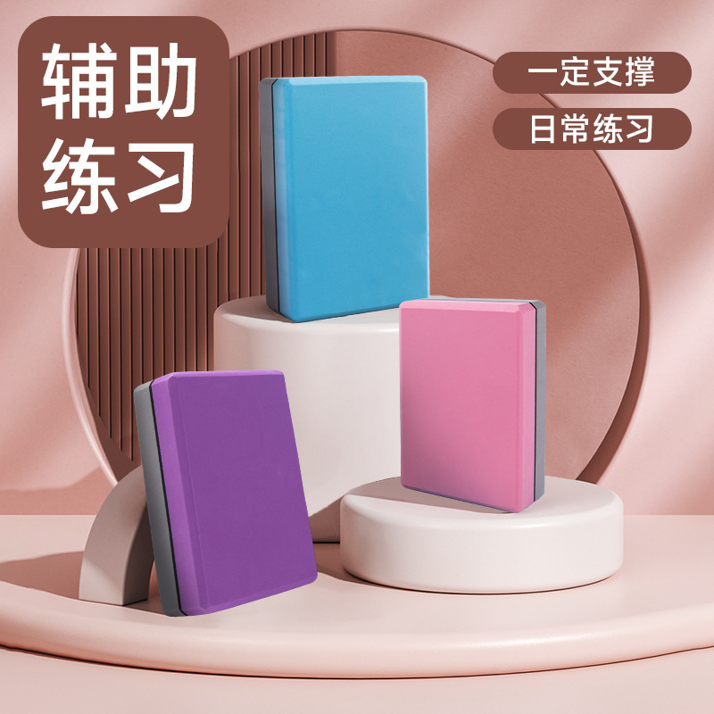 Two-color yoga brick eva thickened yoga auxiliary yoga brick foam dance brick 200g manufacturers support logo Two-color yoga brick eva thickened yoga auxiliary yoga brick foam dance brick 200g manufacturers support logo