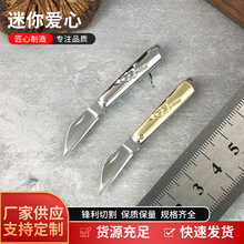 爱心浮雕迷你折叠小刀不锈钢随身挂饰拆快递便携小巧户外日用折刀