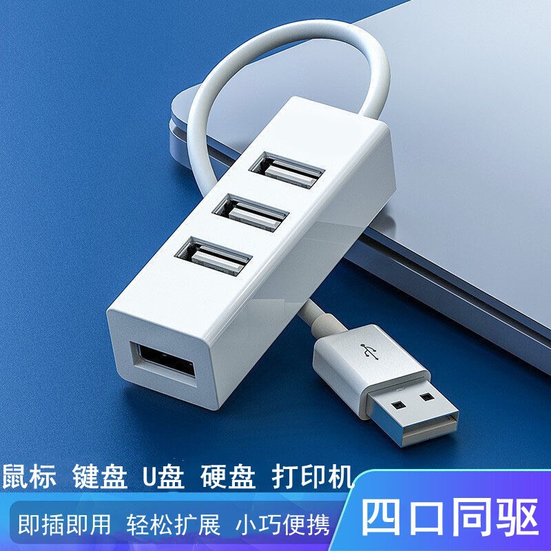 Yushuo splitter one-to-four computer usb2.0 expansion hub car hub charger head rechargeable