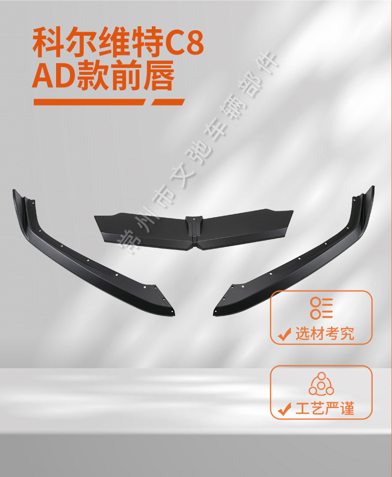 Suitable for Chevrolet Corvette Front Lip Modification Corvtte C8 Front Shovel Modification Anti-Collision Small Surround Kit