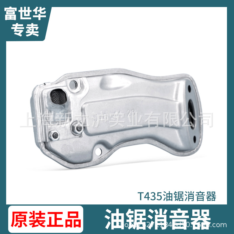 富世华原装原厂汽油锯配件T435 130消音器垫片发动机配件