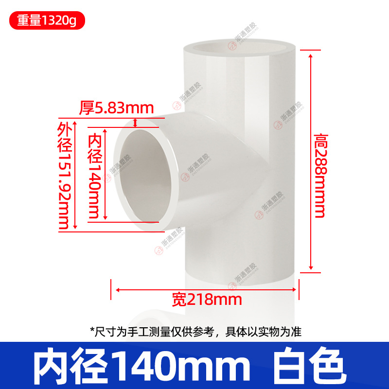 140给水三通【白色】9个/箱
