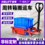 水产手动定制周转箱叉车