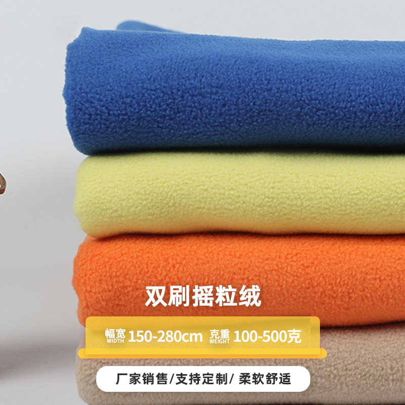 厂家直供300g双刷双摇150D摇粒绒面料  冲锋衣内胆双面摇粒布